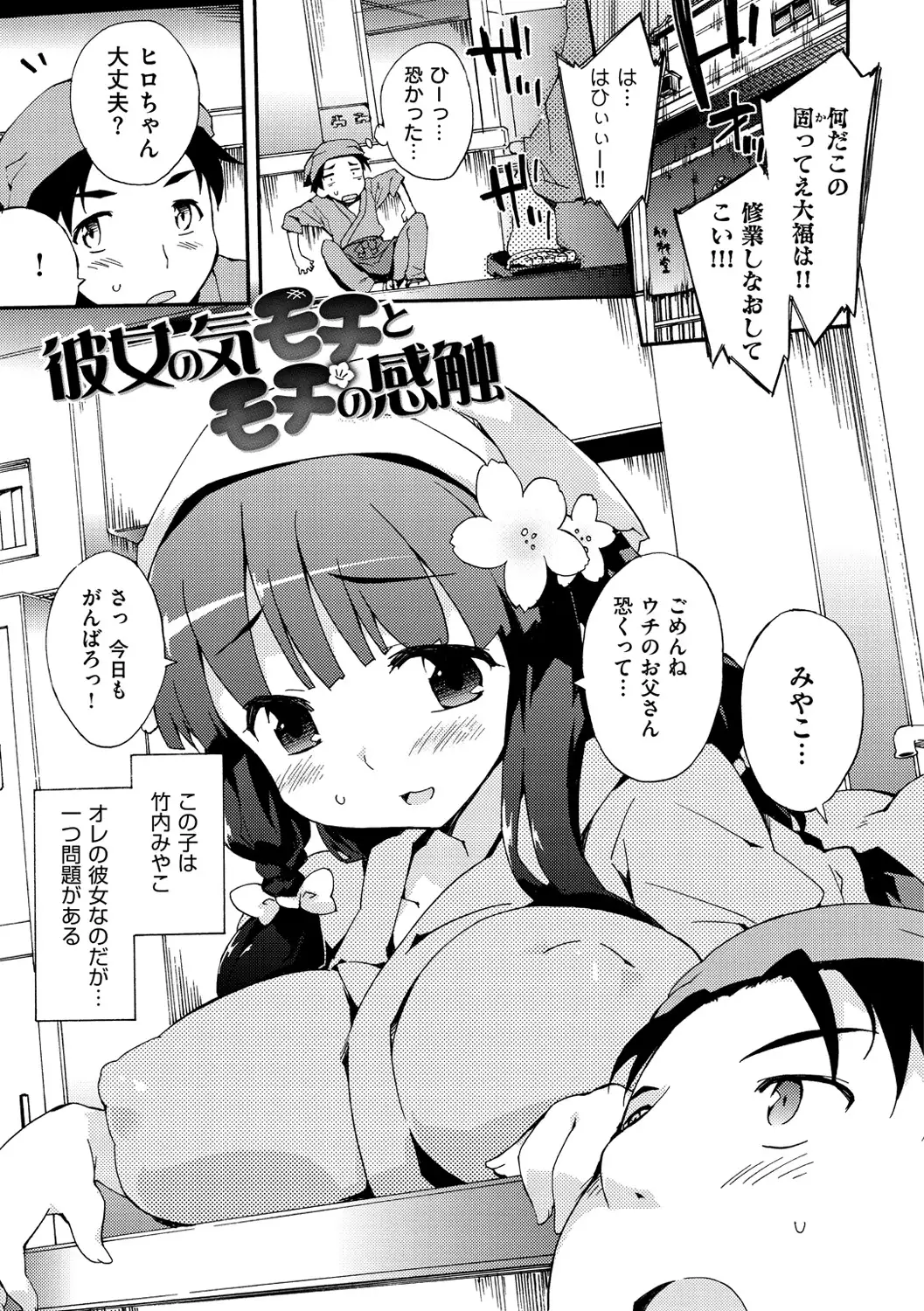 Onnanoko no Mannaka
