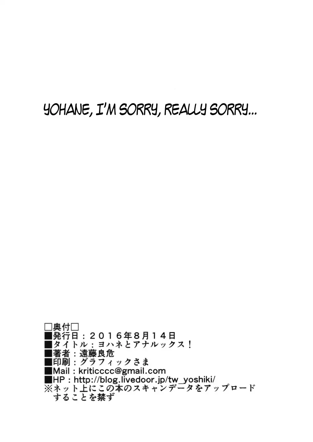 Yohane to Analx!