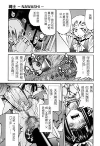 [Inoue Yoshihisa] Nawashi [Chinese] [y刀x漢化]