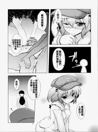 [CUNICULUS (Yositama)] Meiyuu Damono! (Touhou Project) [2011-11-01] [Chinese] [oo君個人漢化]