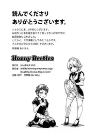 [Shotaian (Aian)]Horny Beetles