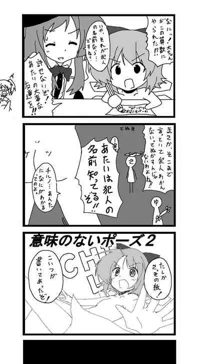 東方皮想天則