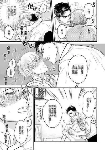Tabetemo Oishiku Arimasen 2 | 尝起来一点都不好吃 2 Ch. 6-23 番外+加笔+A店特典