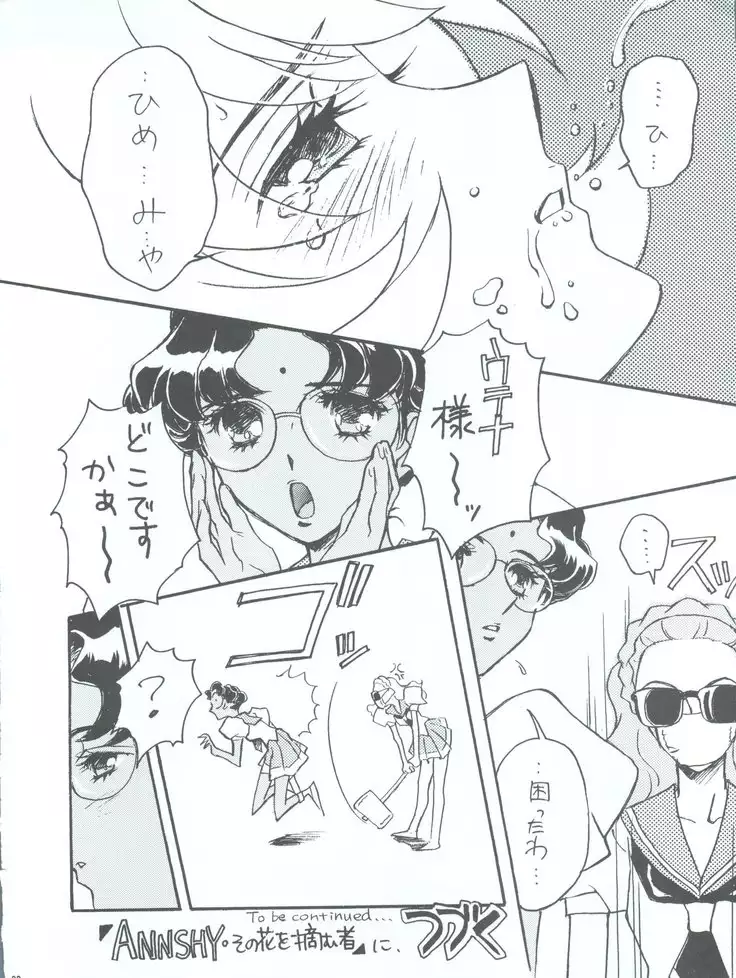 Utena Karei Naru Gakuse Huku