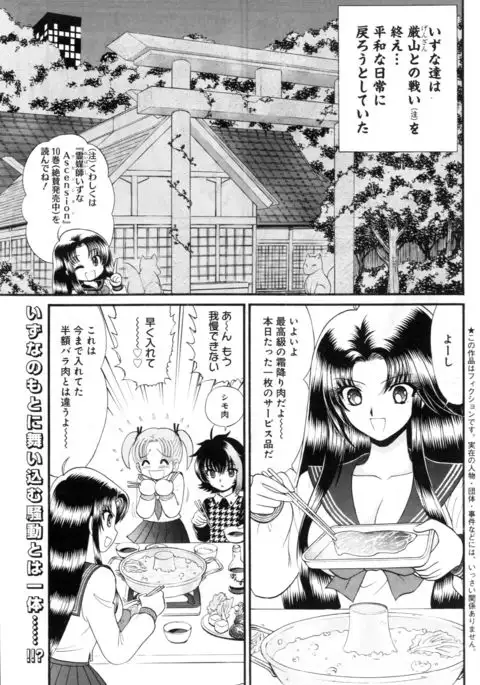 reibai izuna 73.5