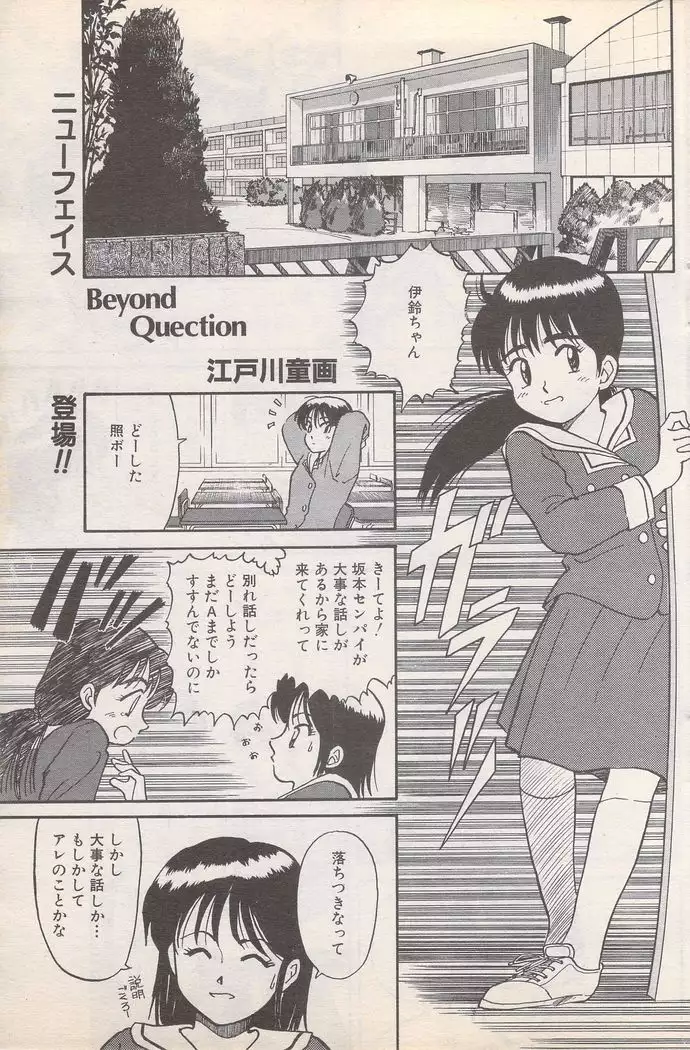 Manga Bangaichi 1995-05