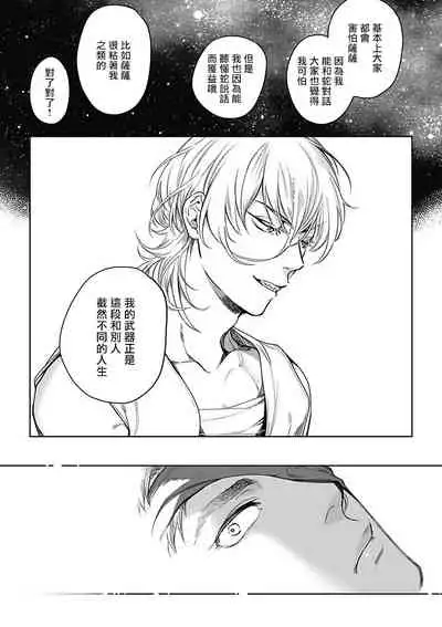 Sahara no Sekiganrou | 撒哈拉的独眼狼 1-5