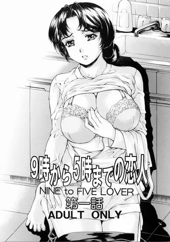 [SubeSube1kg (Narita Kyousha)] Nine to Five Lover 5.5 [Chinese] [爱银珠汉化]