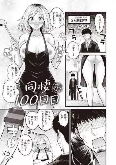 Hajimete Holic - First Love Holic