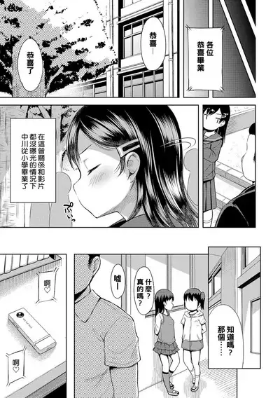 Uwasa Saguri