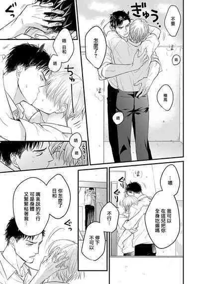 Tabetemo Oishiku Arimasen 2 | 尝起来一点都不好吃 2 Ch. 6-8