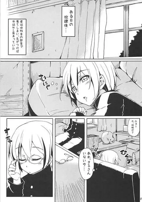 Yuugure Otome to Boku