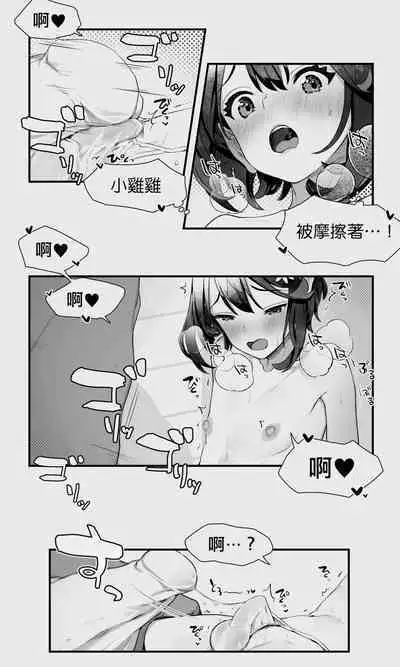 Orc to Elf Otokonoko no Amayadori | 半獸人與精靈偽娘的避雨