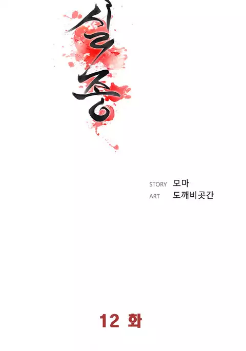 Missing Ch.1-12