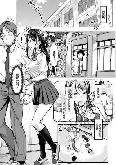 Sensei to Machigawarete Papakatsu Iinchou to Ecchi shita Boku.
