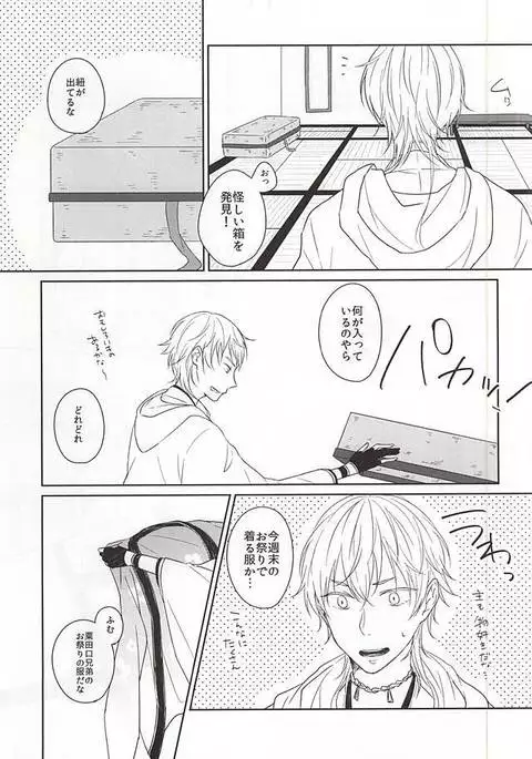 Itazura ni Yoimatsuri to