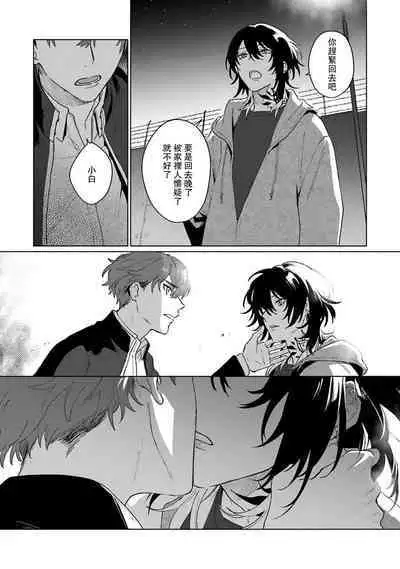 Kimi to Oboreru Eden no Yoake | 和你醉生梦死在伊甸园的黎明时分 act.1-3