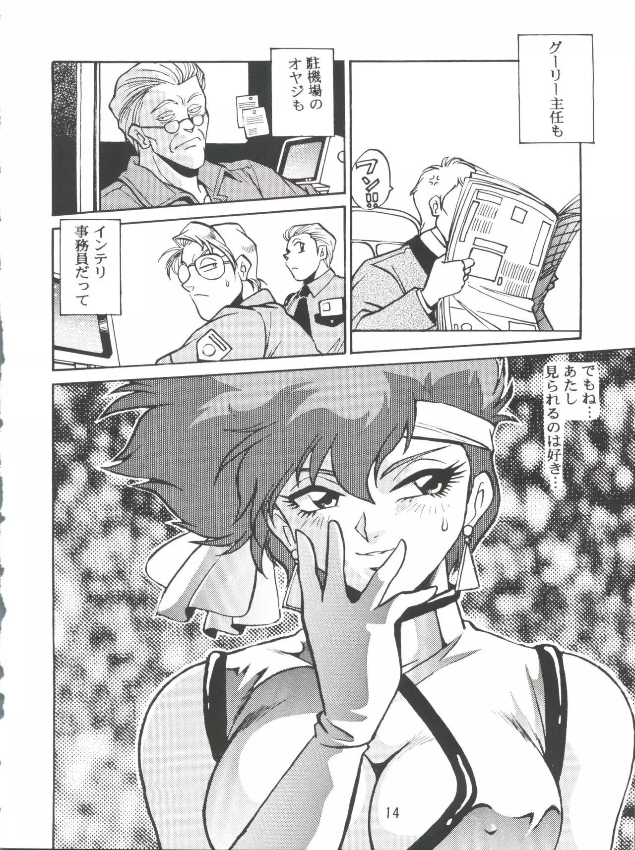 Imasara Dirty Pair Vol.2