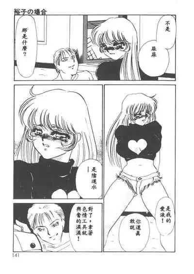 Itan no Kairaku 1