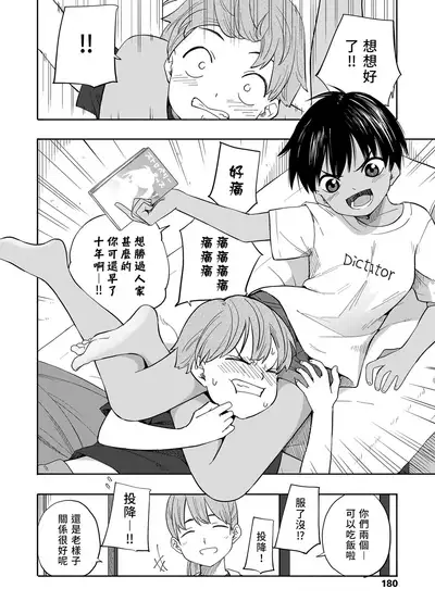 Natsu no Omoide Zenpen+Kouhen | 盛夏的回憶 前編+後編