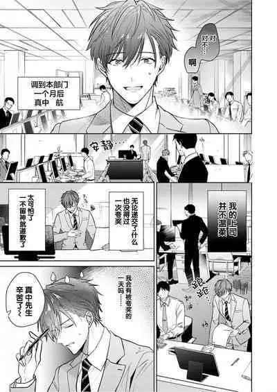 Motto Kawaiku Natte 1 | 更加可爱也无妨 1