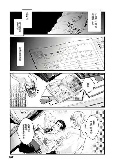Too Drunk to Hard-on Ch. 1