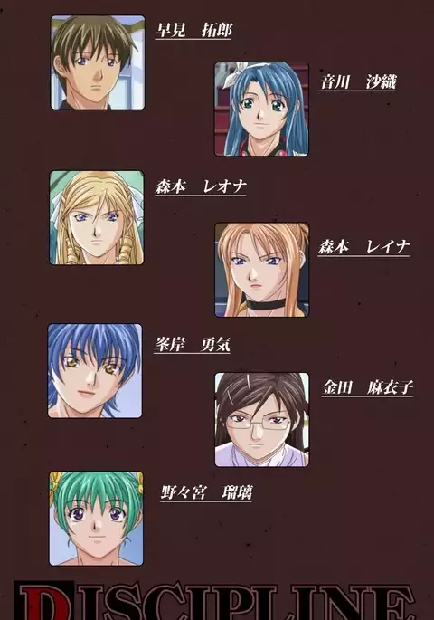 DISCIPLINE Daisanshou Complete Ban