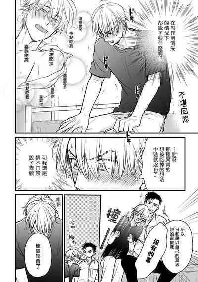Tabetemo Oishiku Arimasen 2 | 尝起来一点都不好吃 2 Ch. 6-23 番外+加笔+A店特典