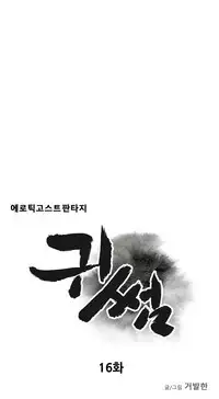 Ghost Love Ch.1-23.5 (English) (YoManga) (Ongoing)