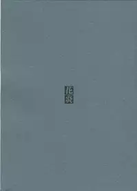 (C61) [Dozinchi (Nakamura Hirofumi)] Kaen (Martian Successor Nadesico)