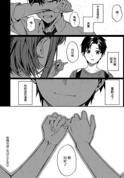 Renjou no Hokorobi