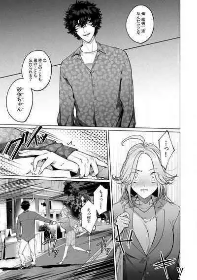 Kuzudakedo... Dekiai. Osananajimi no Honki ga Yabai 1-6