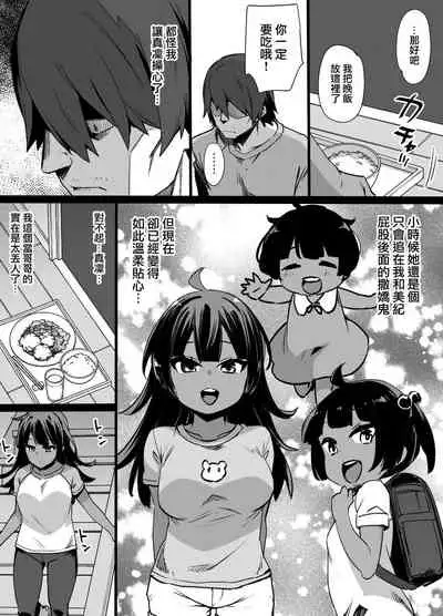 Osananajimi to imoto to jokyu kokumin