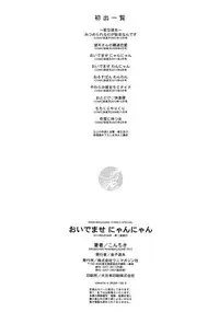 [Konchiki] Oidemase Nyan Nyan [English] [Decensored]