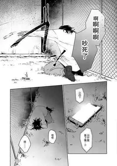 Kimi to Oboreru Eden no Yoake | 和你醉生梦死在伊甸园的黎明时分 act.1-3