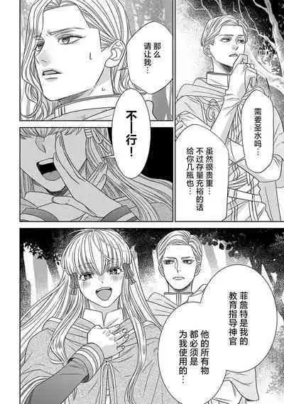 tensei seijo to shinkan wa mada ai o shiranai | 转生圣女和神官还情窦未开 1-8