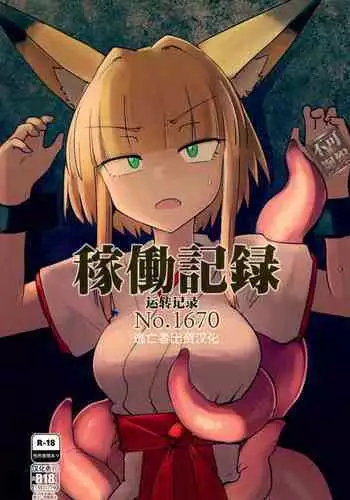 Jiku Toki Variable Fox ~Kutsujoku! Olga Eater no Kaikan~
