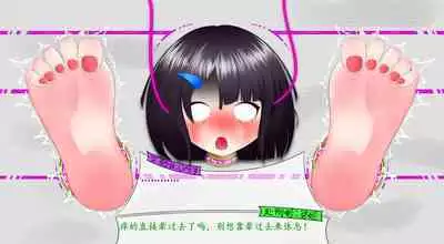 悠娜壁足