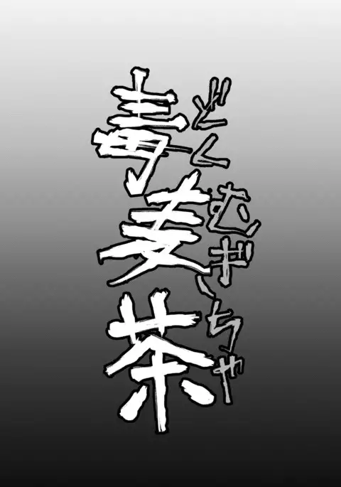 Dokumugicha
