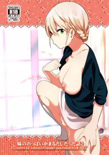 [Supe (Nakani)] Imouto no Oppai ga Marudashi Datta Hanashi 2 [Digital]