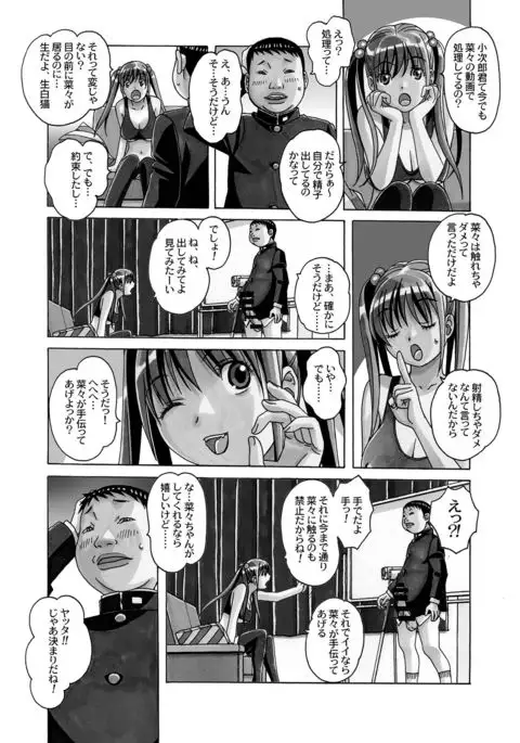 Nana Sakubougetsu - NANA of the childhood friend