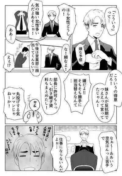 "Koe ni mo Naranai"