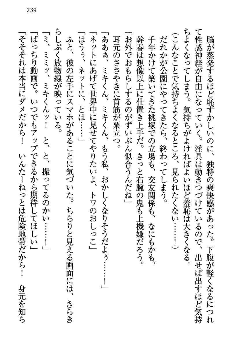 Towahime no Yomeiri