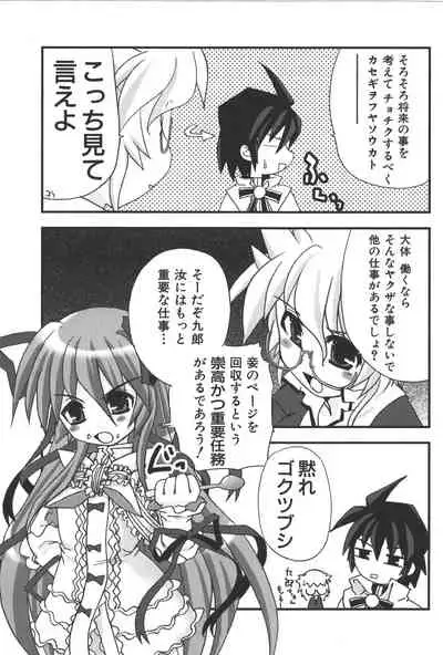 Zanma Taisei Demonbane Comic Anthology 2