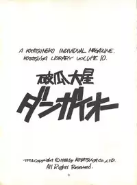 (CR4) [Kotatsuya (Kotatsu Neko)] Hoka Taisei Dangaioh (Dangaioh - Hyper Combat Unit)