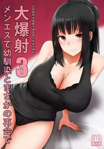[Ginhaha] Menesu de Osananajimi to Masaka no Saikai de Daibakusha 2