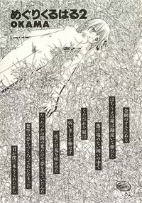 [Okama] Megurikuru Haru 2