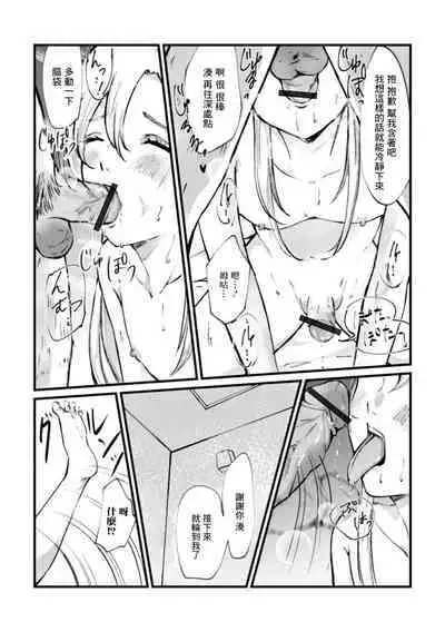 Otoko ni Onegai