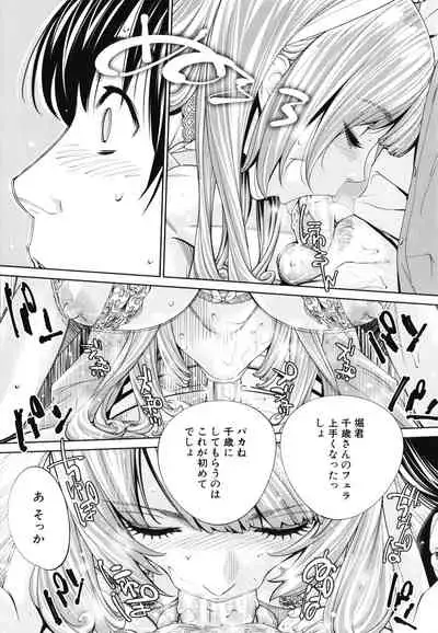Chitose
