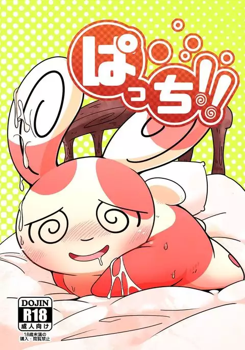 Patch!!